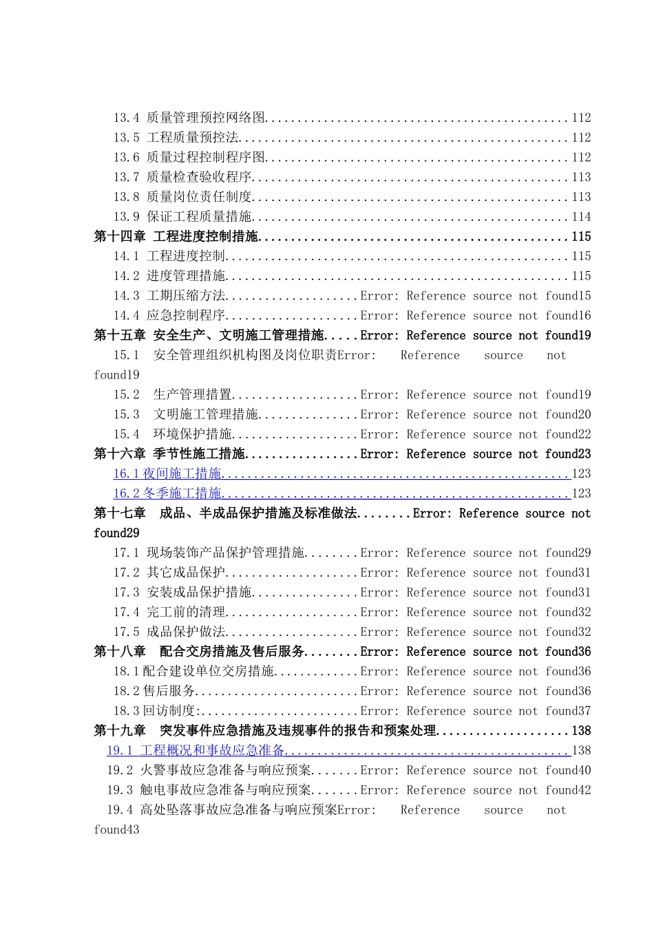 西藏大厦改造装修施工组织设计_第3页