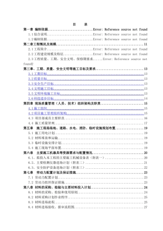 西藏大厦改造装修施工组织设计