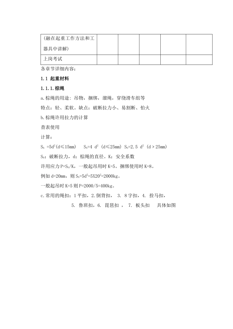 起重基础知识培训计划_第3页