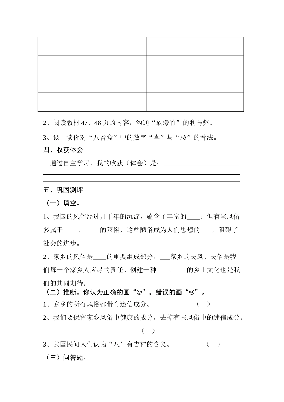 2024秋浙教版品社六上《家乡民风、民俗小论坛》word导学案_第2页