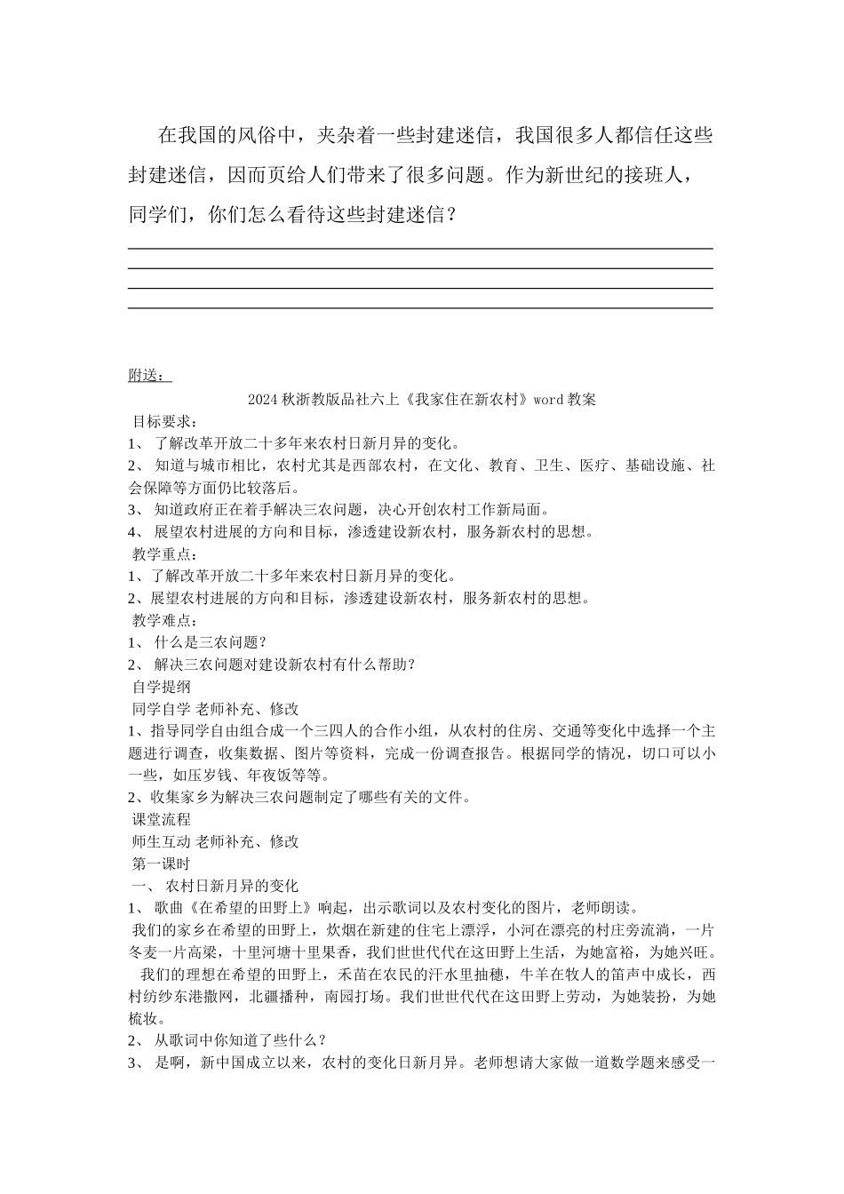 2024秋浙教版品社六上《家乡民风、民俗小论坛》word导学案_第3页