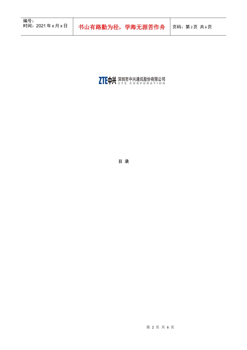 试谈常用网络协议原理_第2页