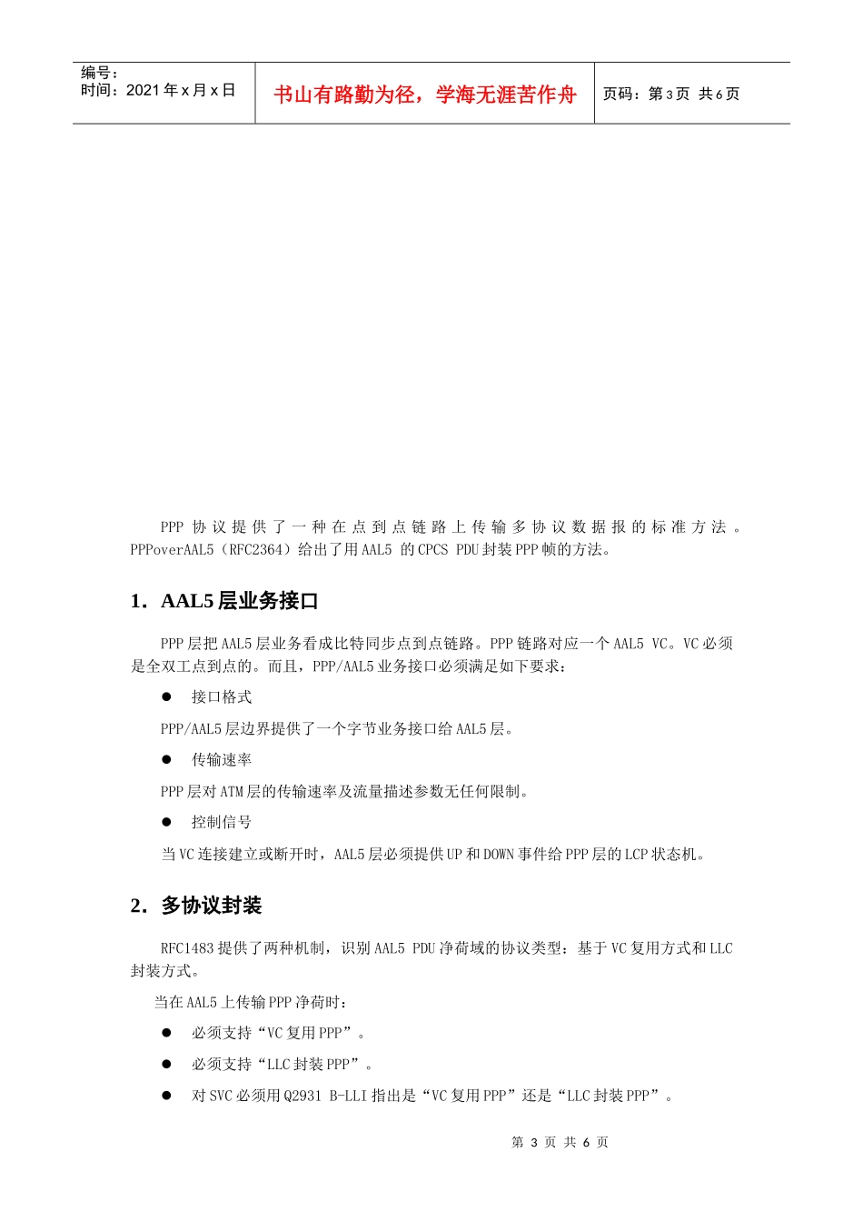 试谈常用网络协议原理_第3页