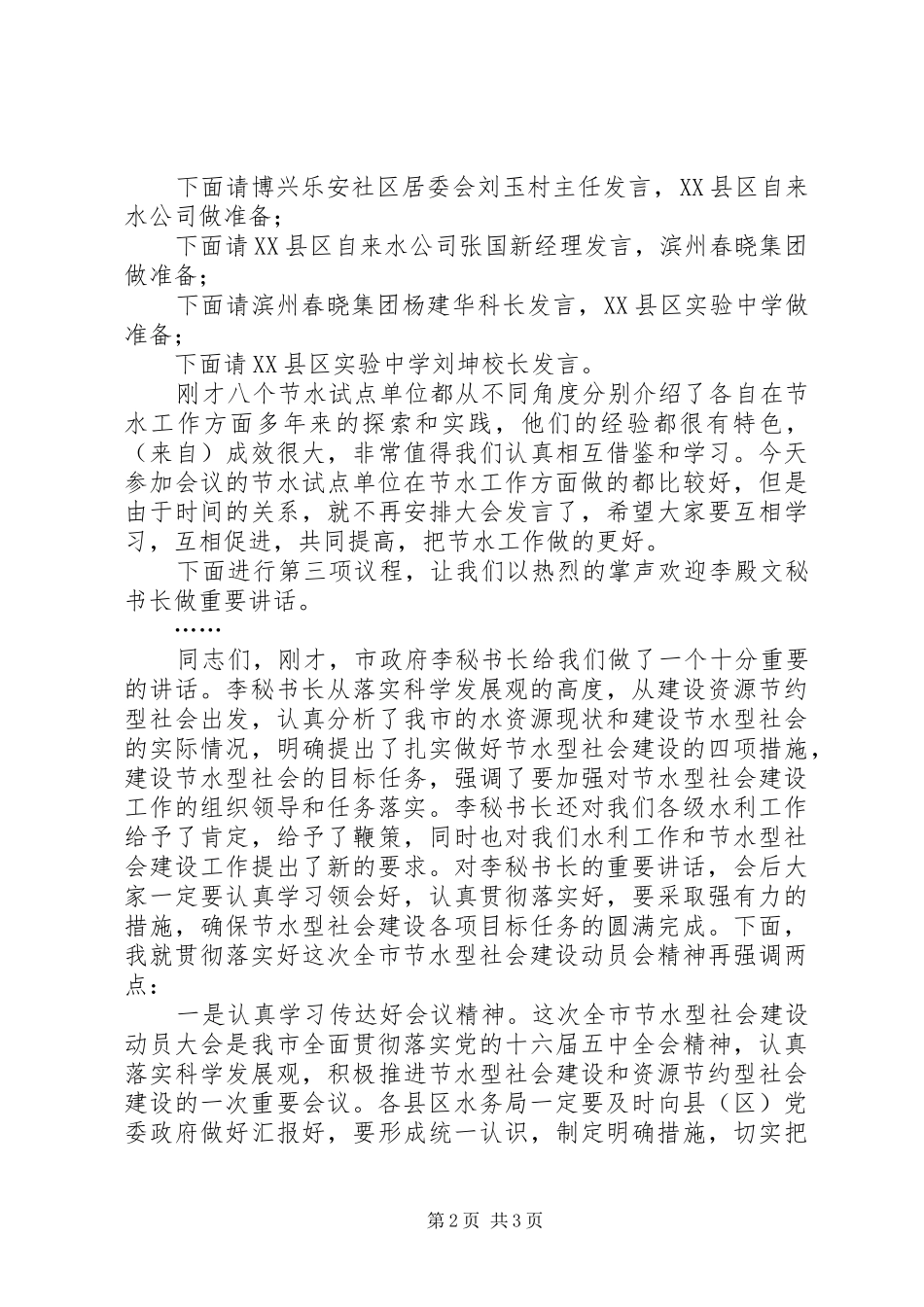在全市节水型社会建设动员大会主持稿_第2页