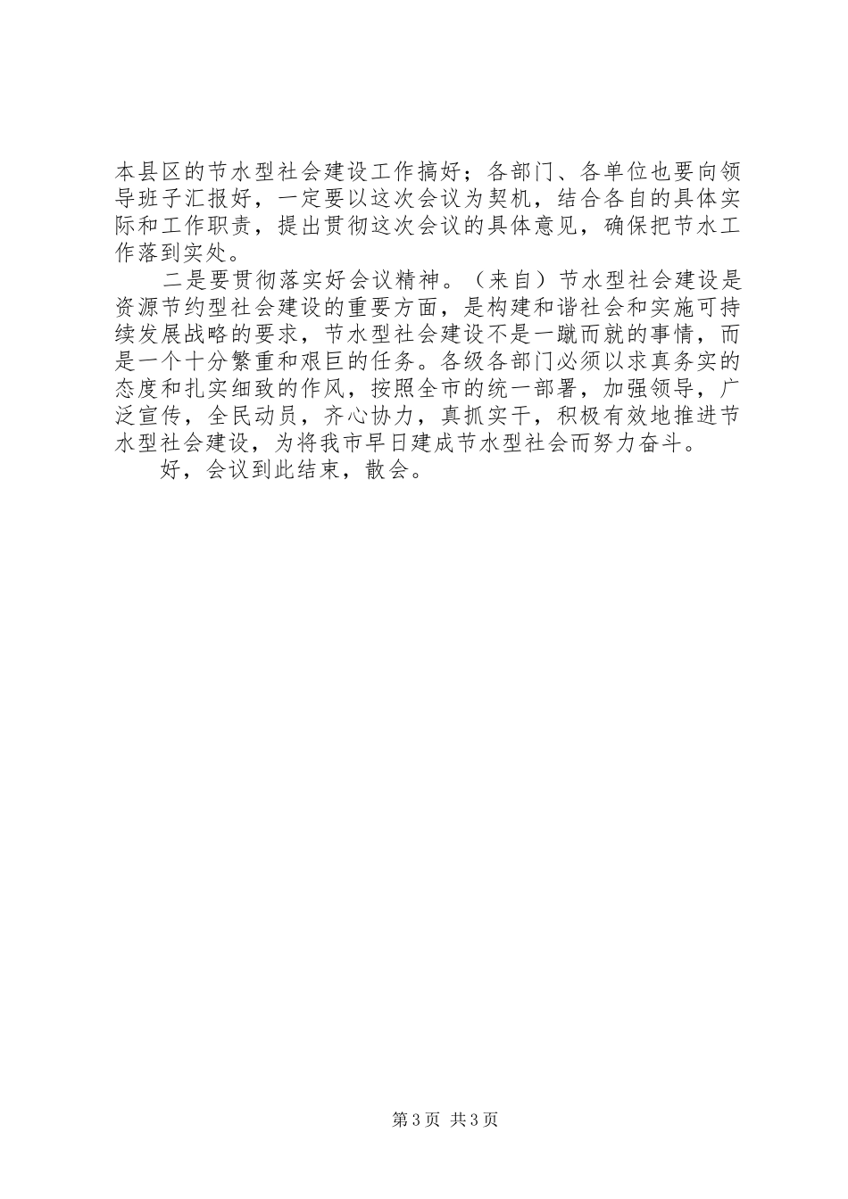 在全市节水型社会建设动员大会主持稿_第3页