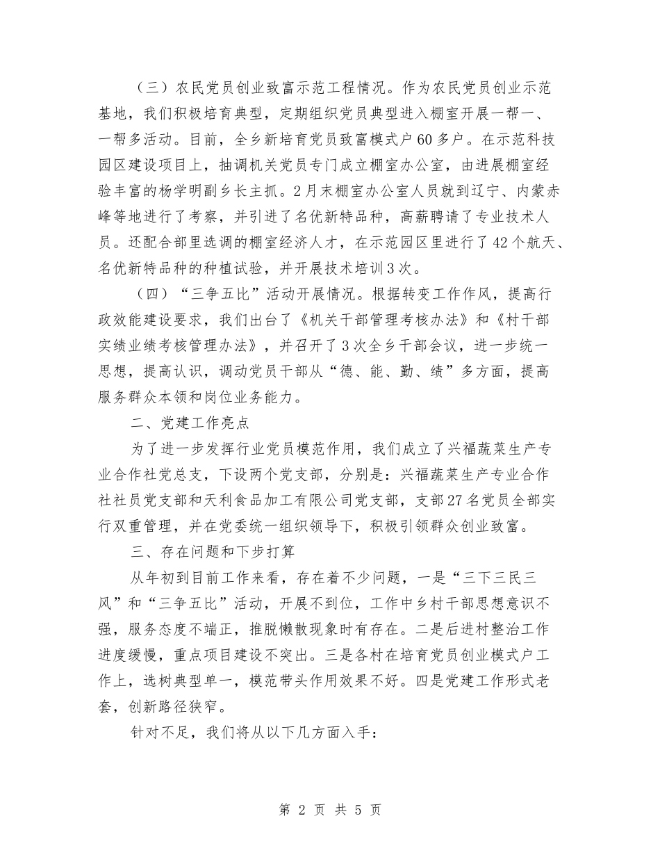 2024年基层党建组织工作情况汇报与2024年基层医生业务工作报告汇编_第2页