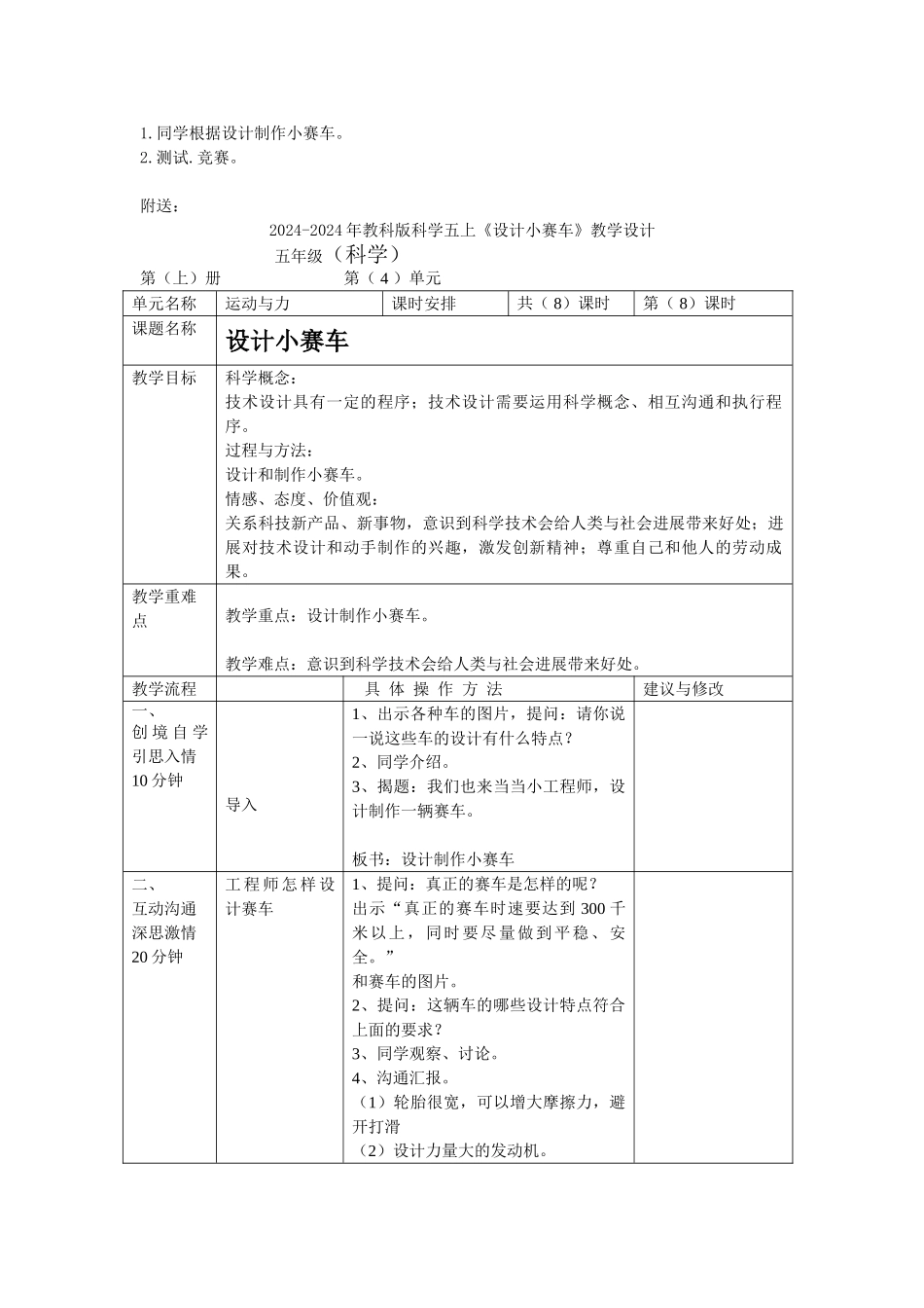 2024-2024年教科版科学五上《设计制作小赛车》简案_第2页