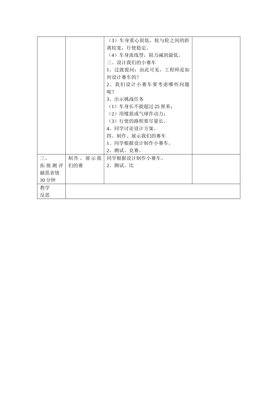 2024-2024年教科版科学五上《设计制作小赛车》简案_第3页