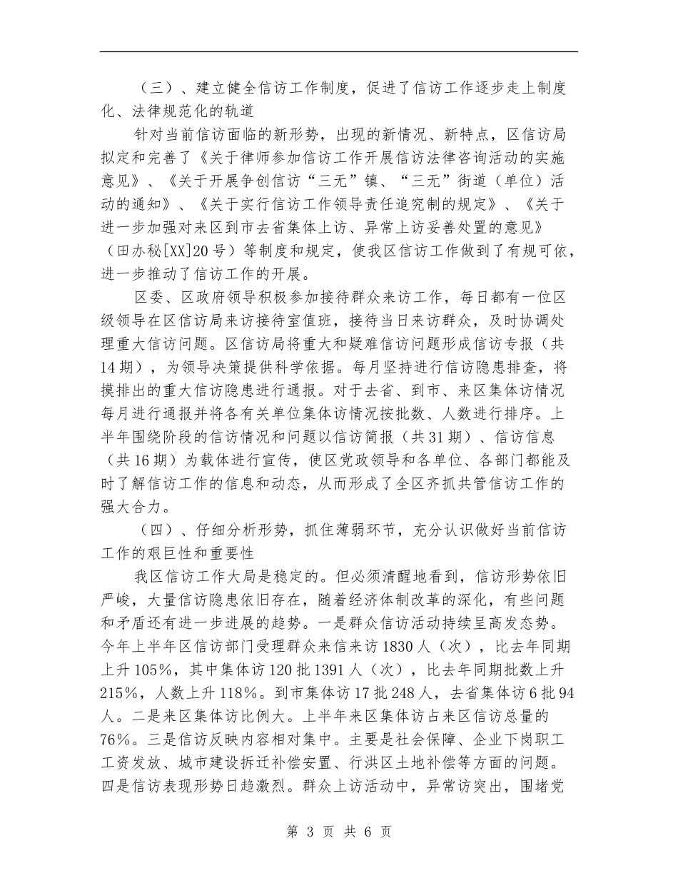 信访局xxxx年上半年工作总结及下半年工作安排_第3页