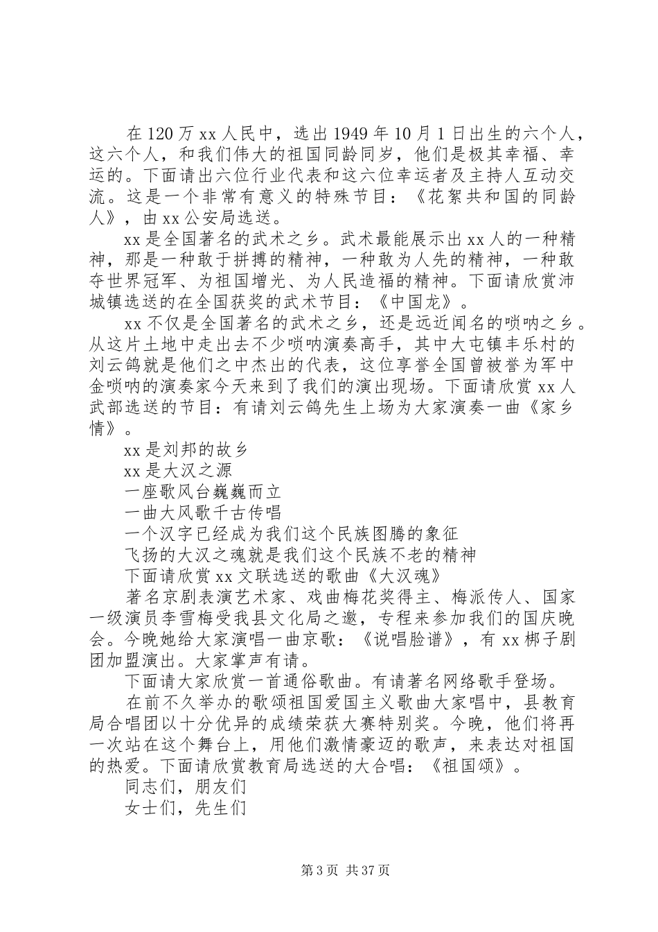 小学庆国庆主持稿_第3页