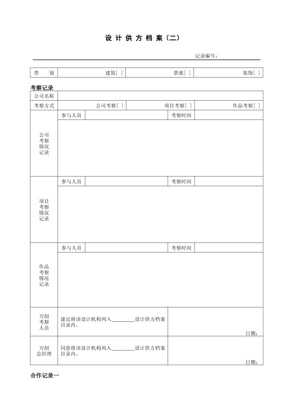 设计供方档案2_第1页
