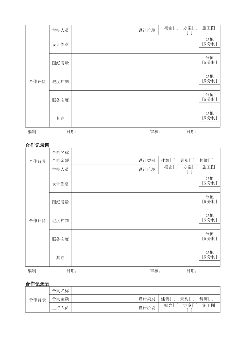 设计供方档案2_第3页