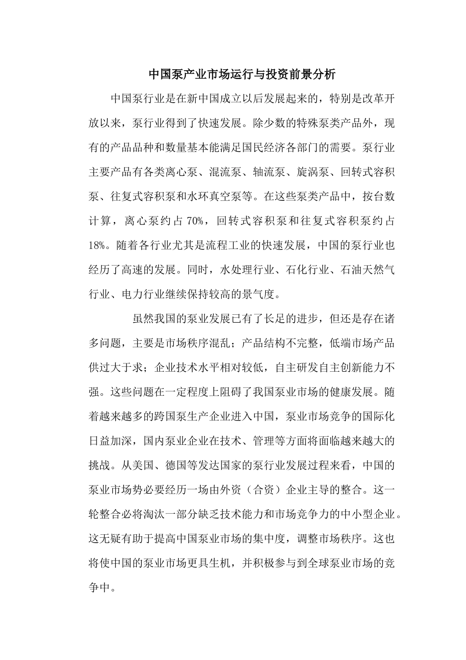 水泵培训资料_第2页