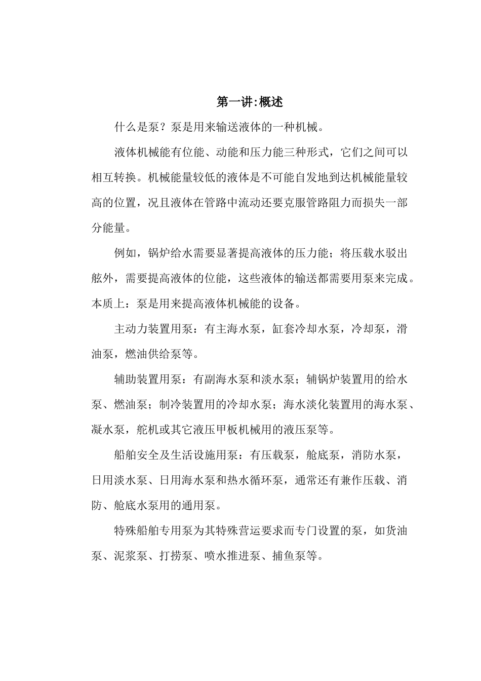 水泵培训资料_第3页