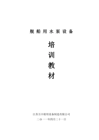 水泵培训资料