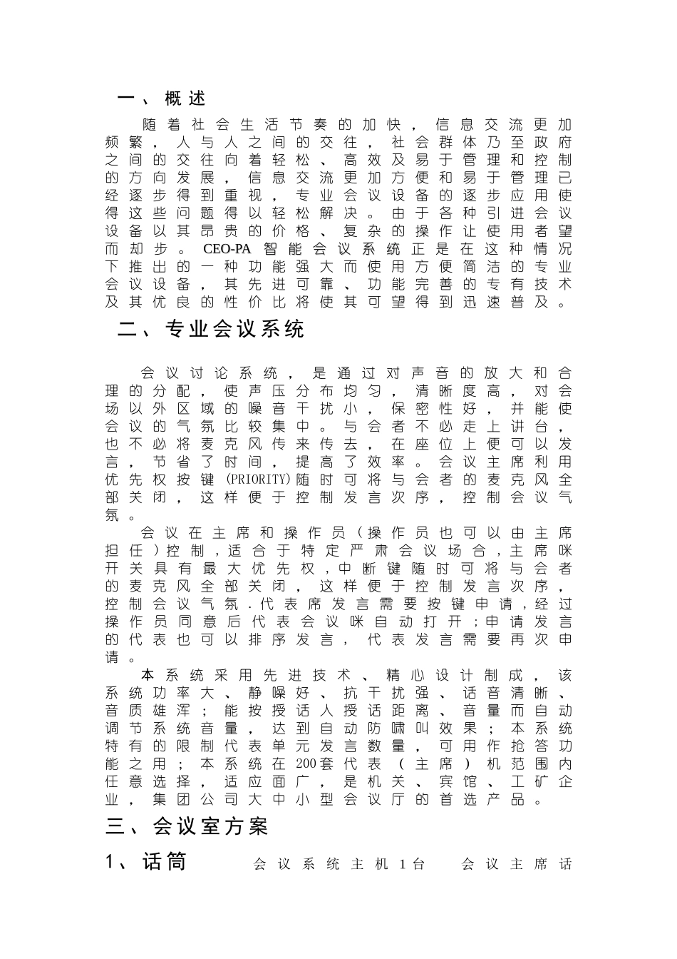 智能化会议系统工程方案_第2页