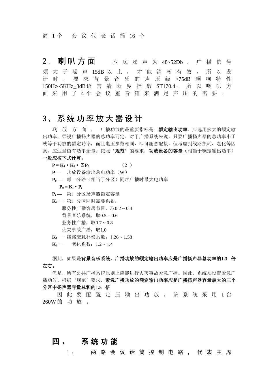 智能化会议系统工程方案_第3页