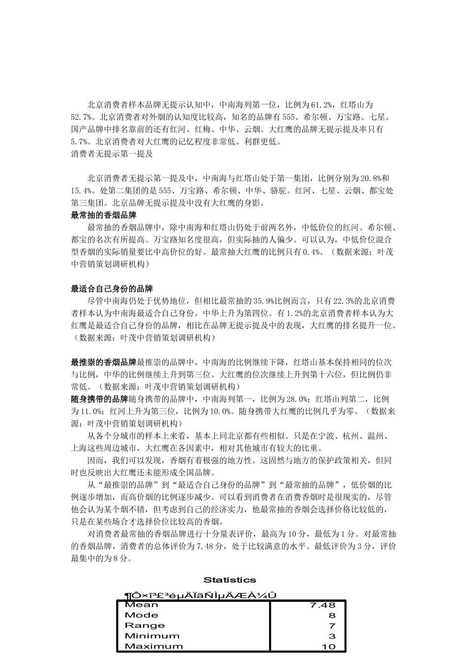 大红鹰香烟的市场调查_第3页