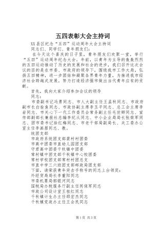 五四表彰大会主持稿(5)