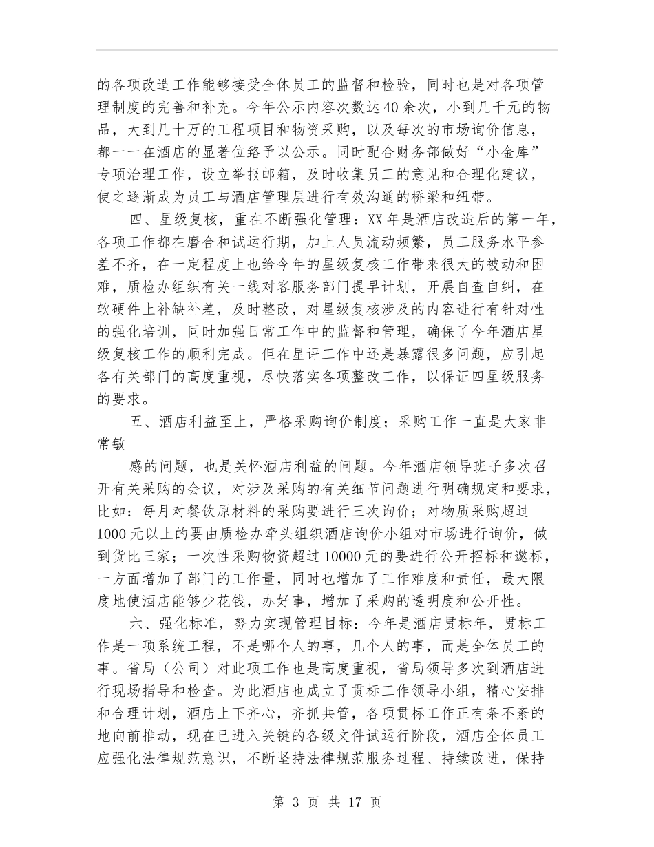 质检工作总结_第3页