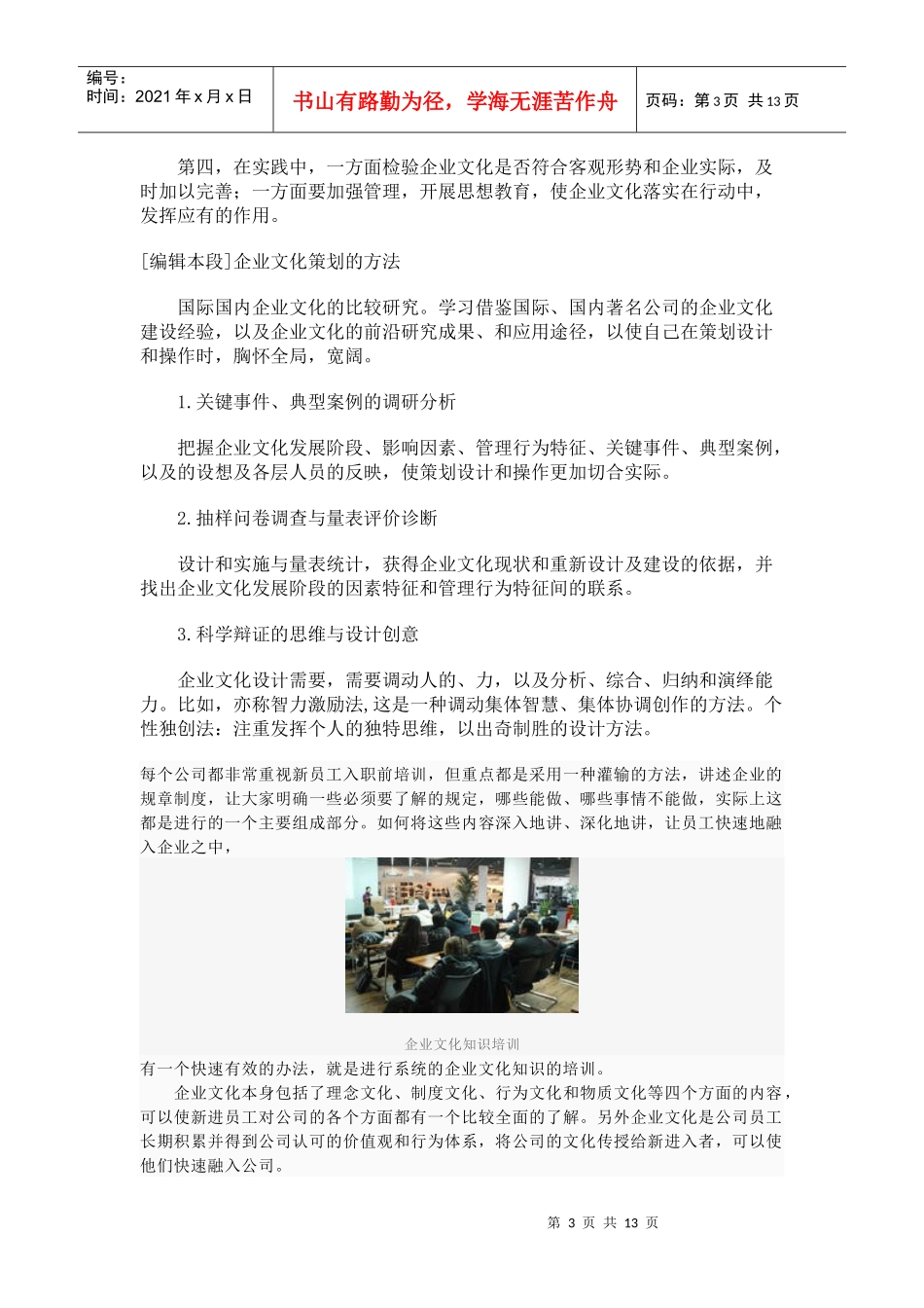 该如何开展卓有成效的企业文化培训_第3页