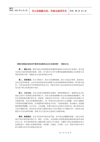 该如何开展卓有成效的企业文化培训