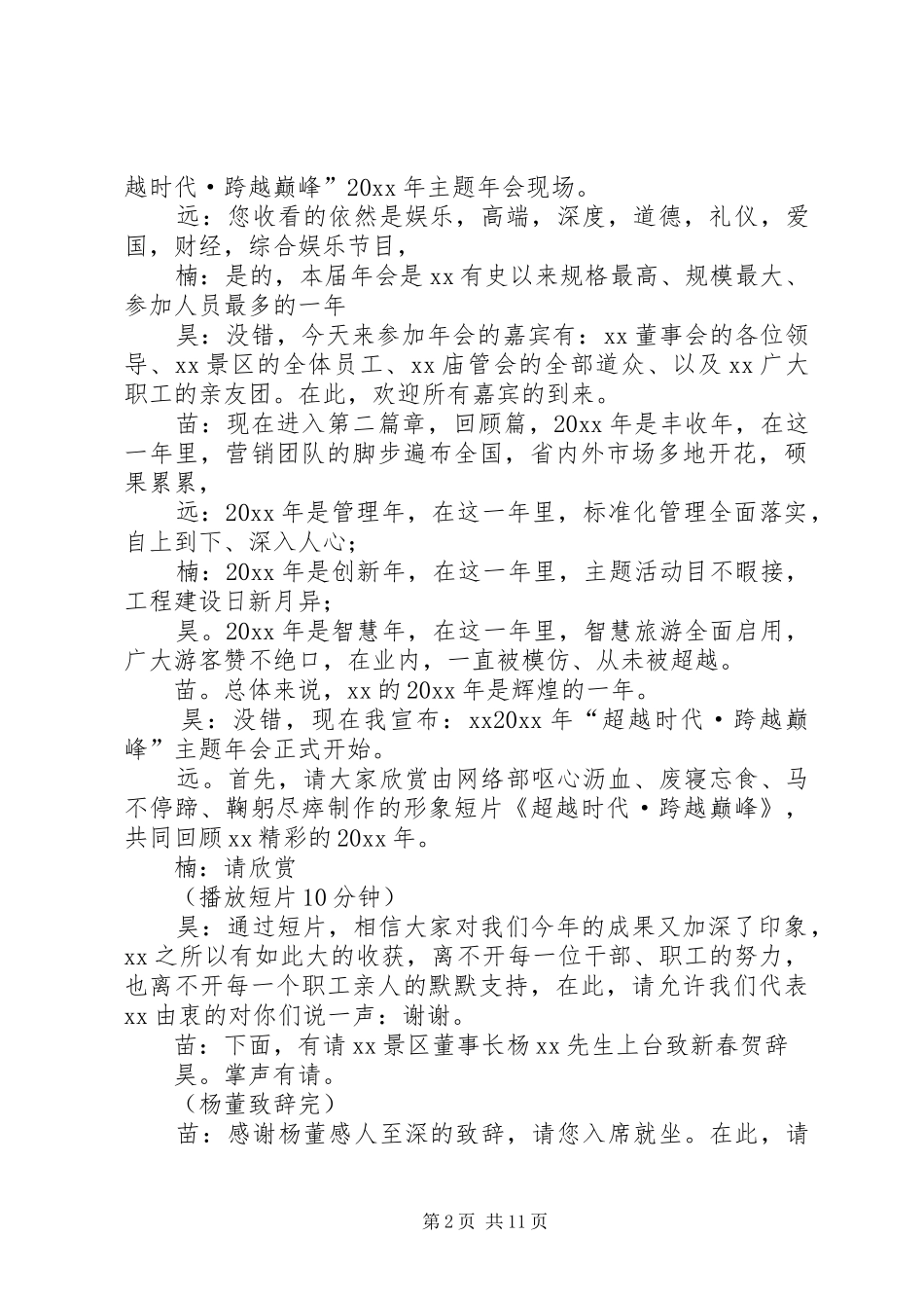 狗年年会的主题主持稿_第2页