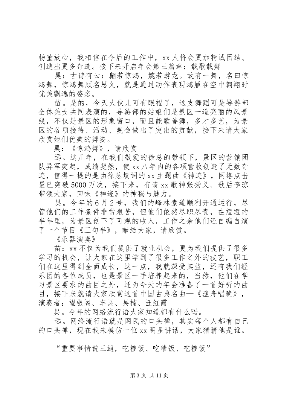 狗年年会的主题主持稿_第3页