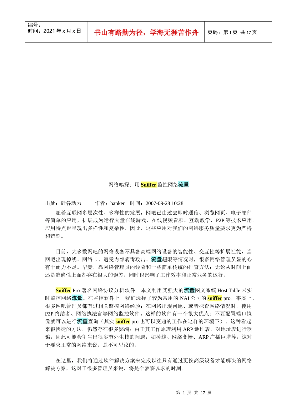 谈用Sniffer监控网络流量_第1页
