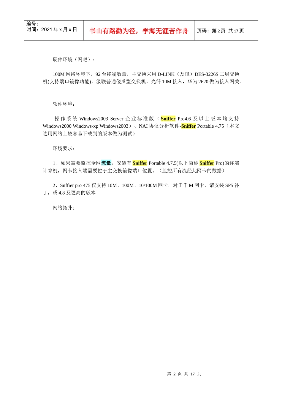 谈用Sniffer监控网络流量_第2页