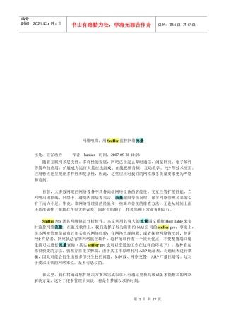 谈用Sniffer监控网络流量
