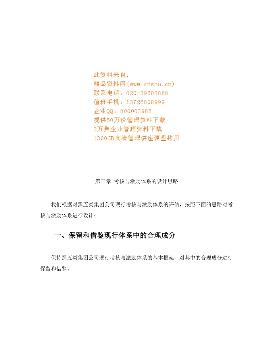 浅谈考核与激励体系的设计思路_第1页