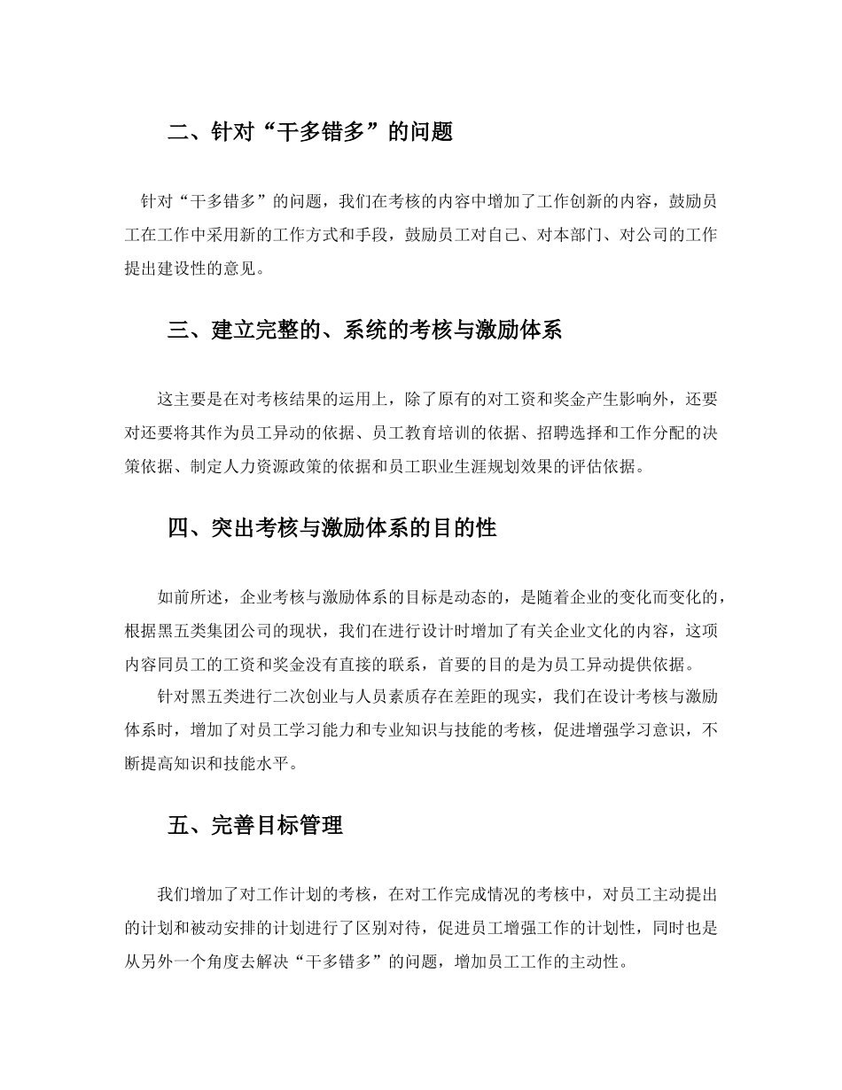 浅谈考核与激励体系的设计思路_第2页