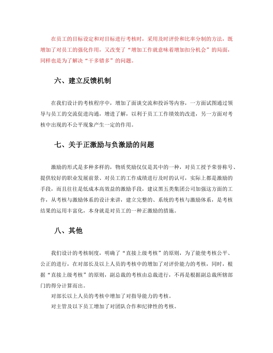 浅谈考核与激励体系的设计思路_第3页
