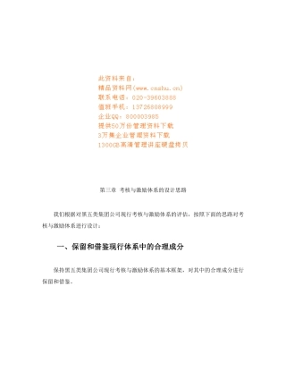 浅谈考核与激励体系的设计思路