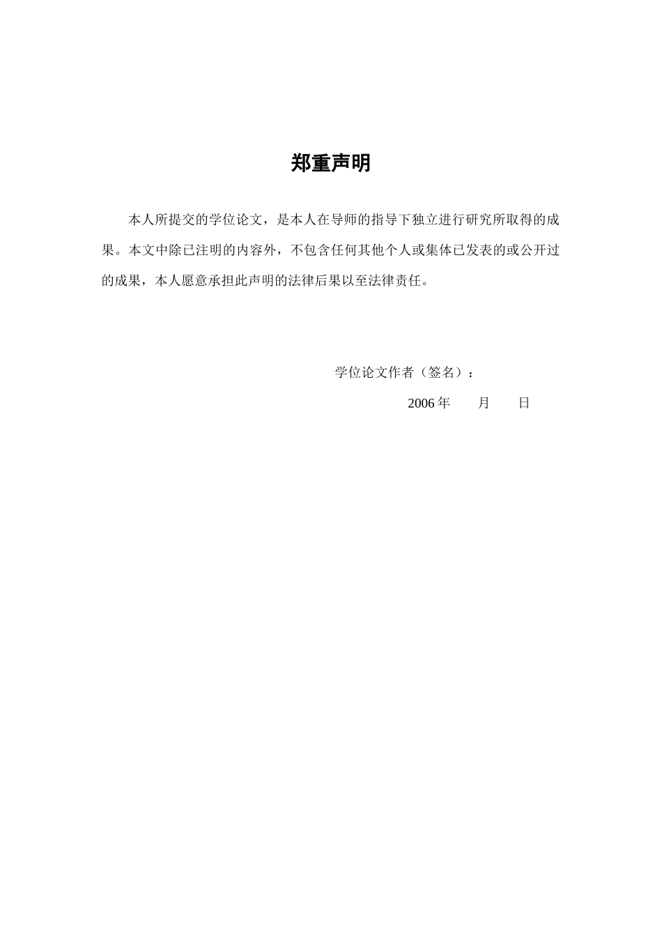 论文格式样本doc-中国研究型大学内部治理结构研究_第3页