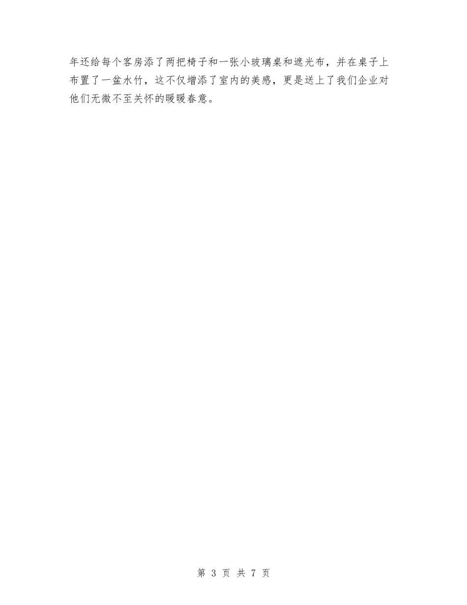 2024年8月物业公司个人工作总结范文与2024年8月物流员个人工作总结范文汇编_第3页