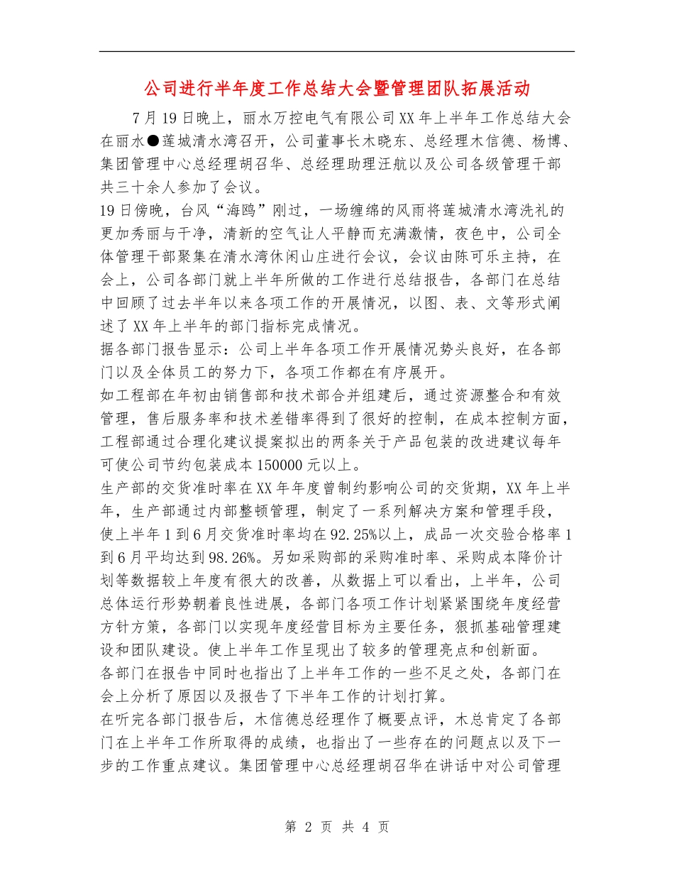 公司举行半年度工作总结大会暨管理团队拓展活动_第2页