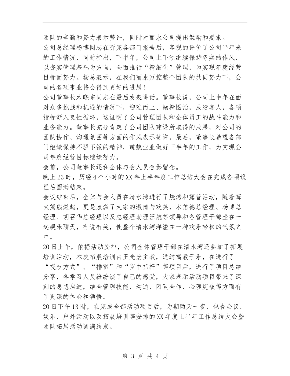 公司举行半年度工作总结大会暨管理团队拓展活动_第3页