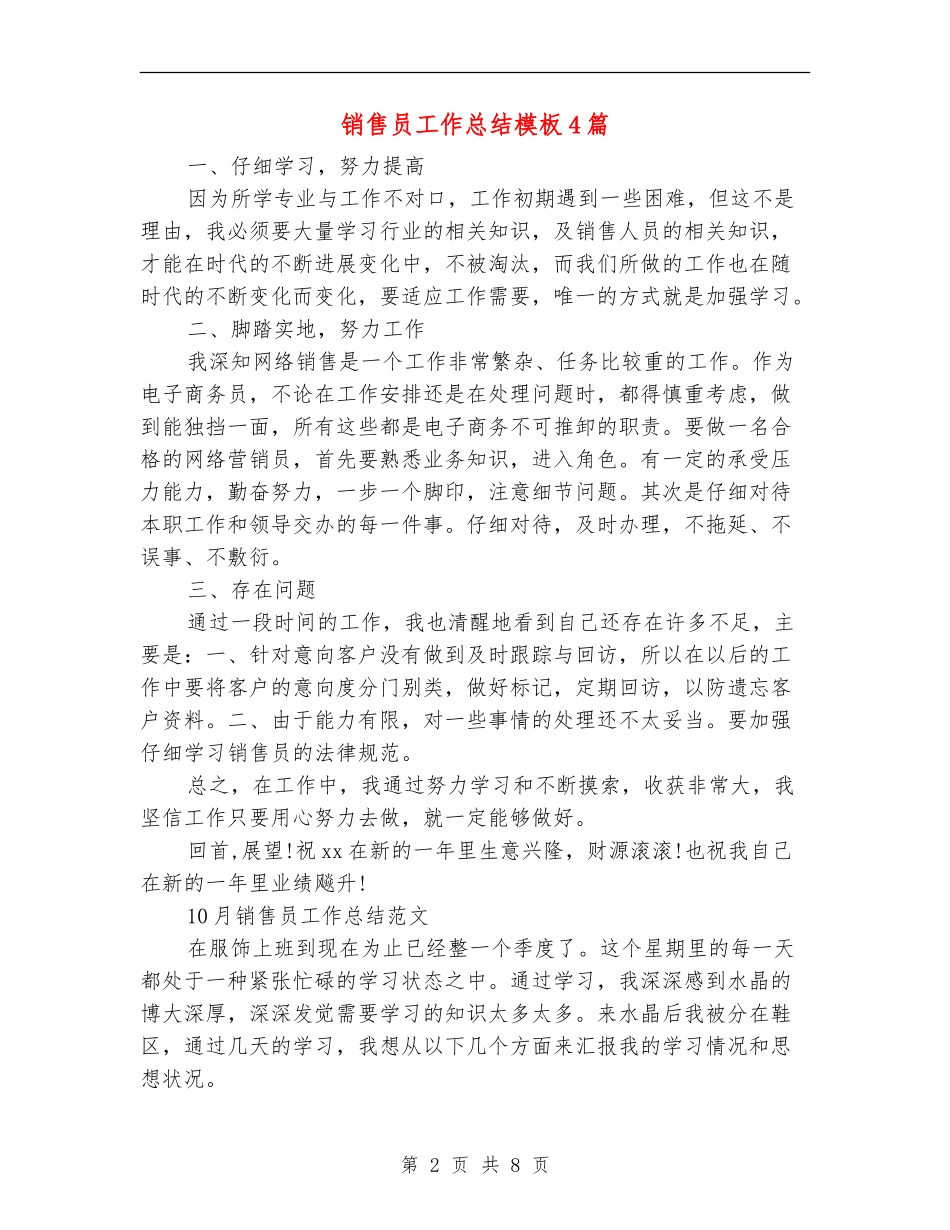 销售员工作总结模板4篇_第2页