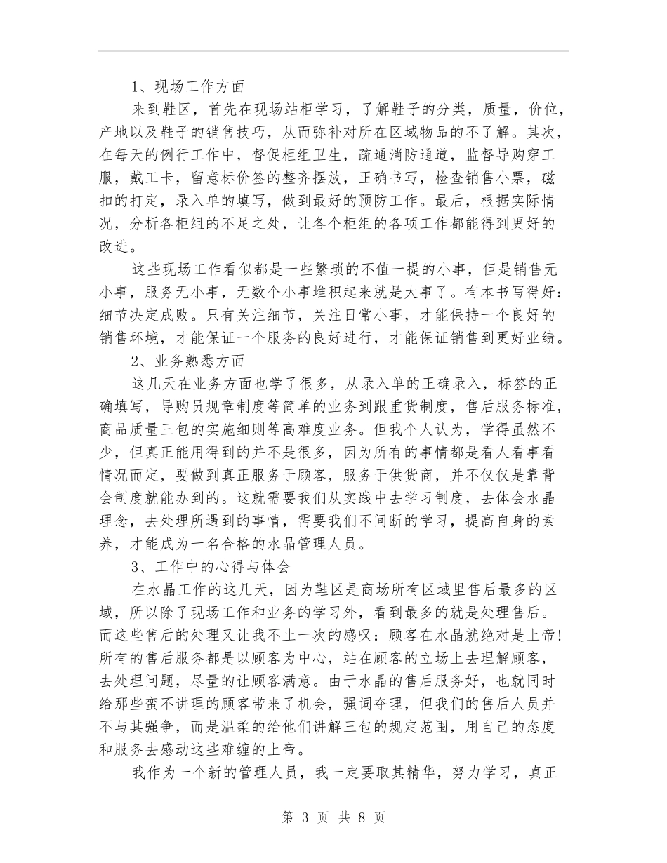 销售员工作总结模板4篇_第3页