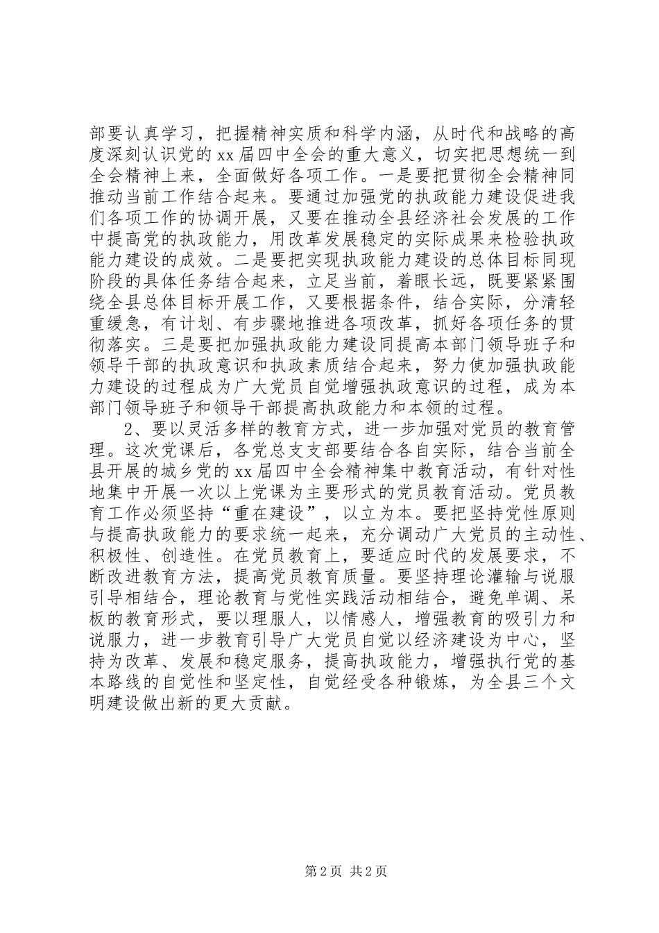 学习会议精神主持稿_第2页