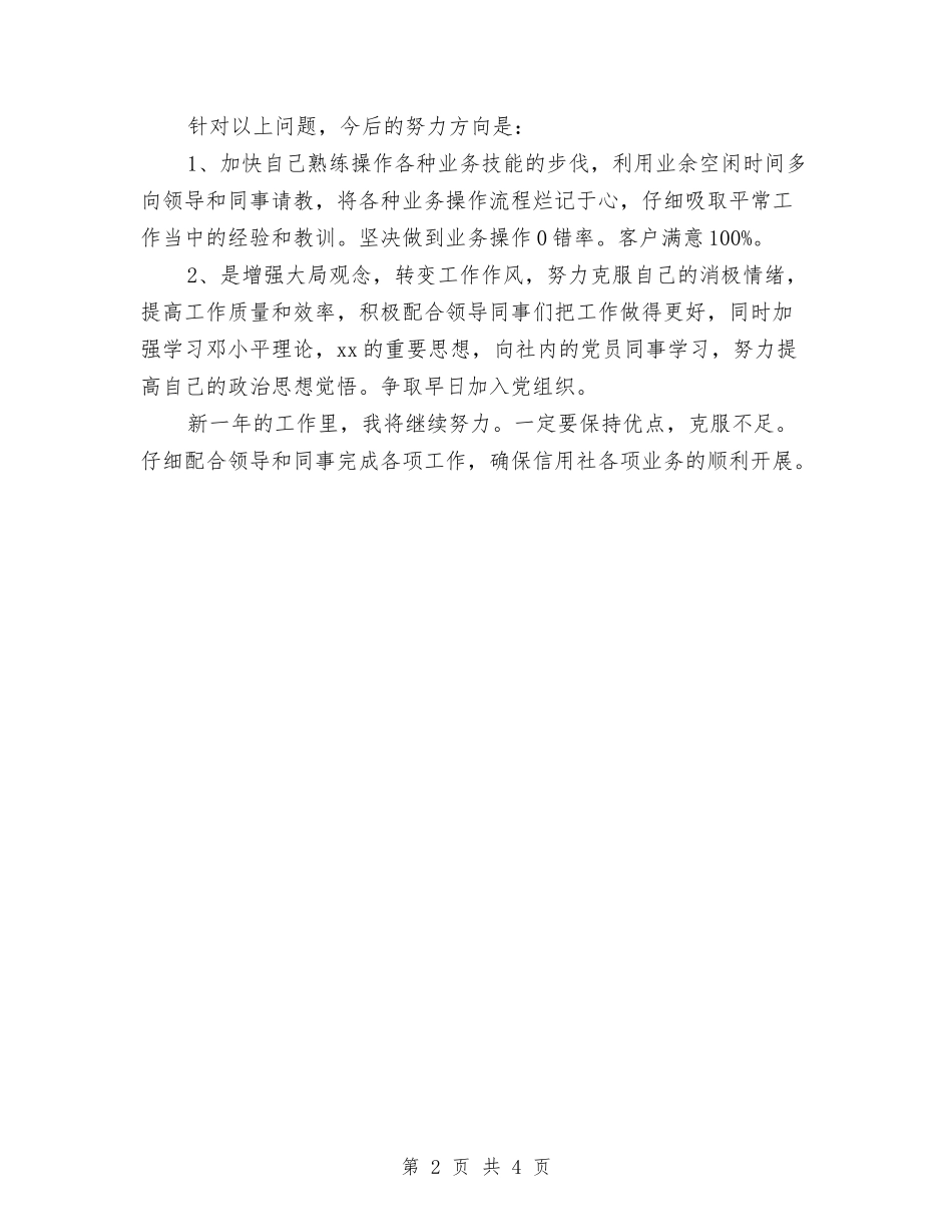 2024年银行柜员年度个人总结2与2024年银行柜员年度工作总结1汇编_第2页
