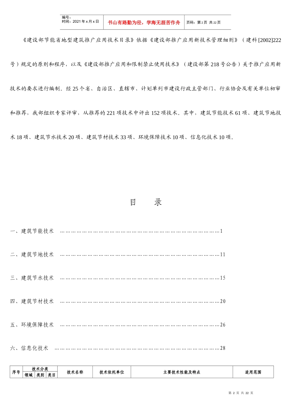 试谈建设部节能省地型建筑推广应用技术_第2页