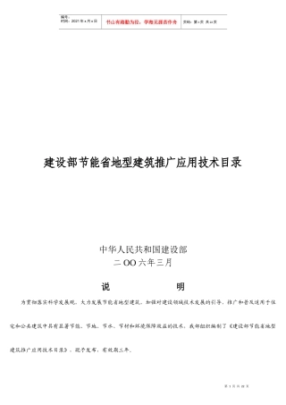 试谈建设部节能省地型建筑推广应用技术