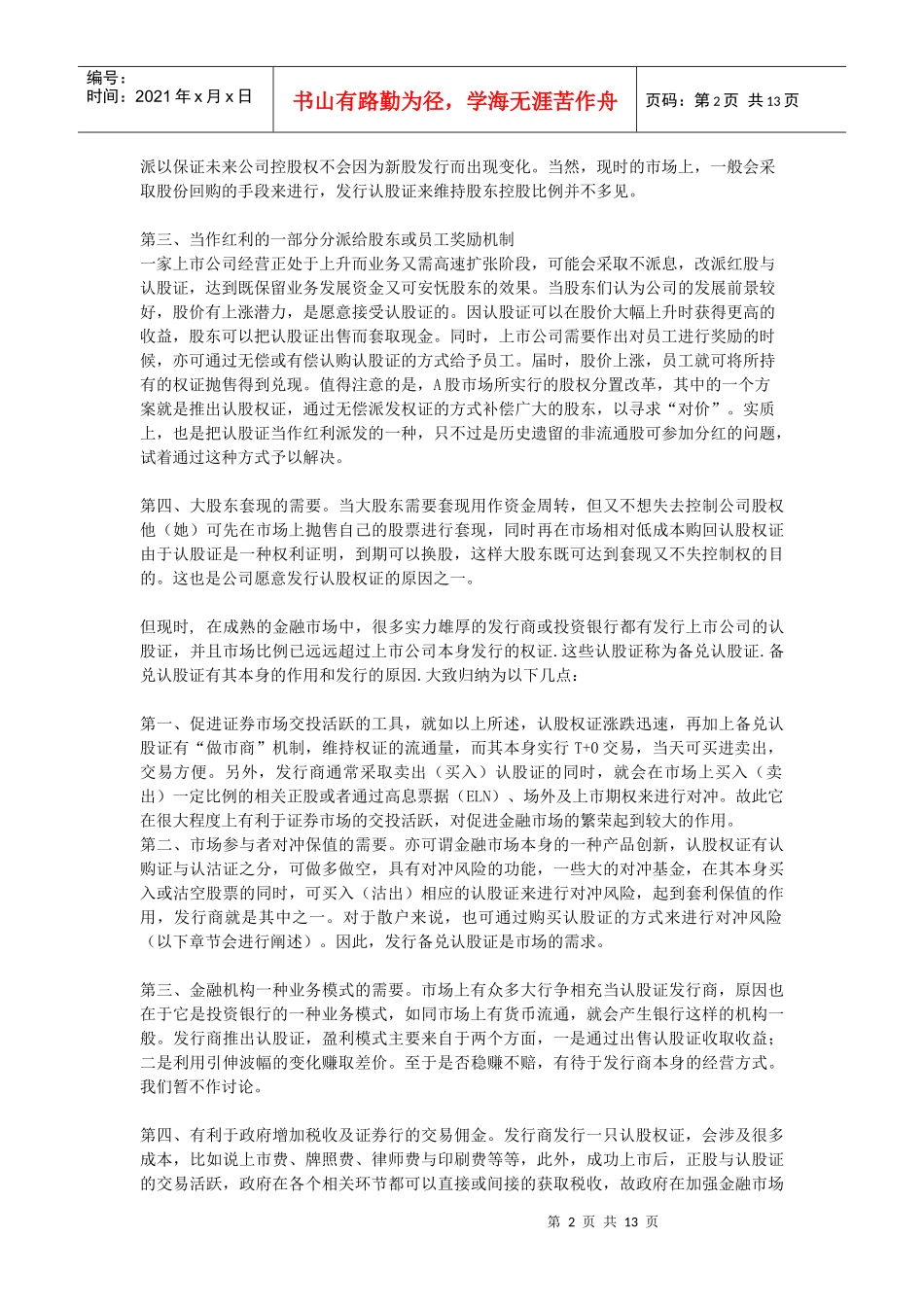 认股权证发行的原因及其投资策略_第2页
