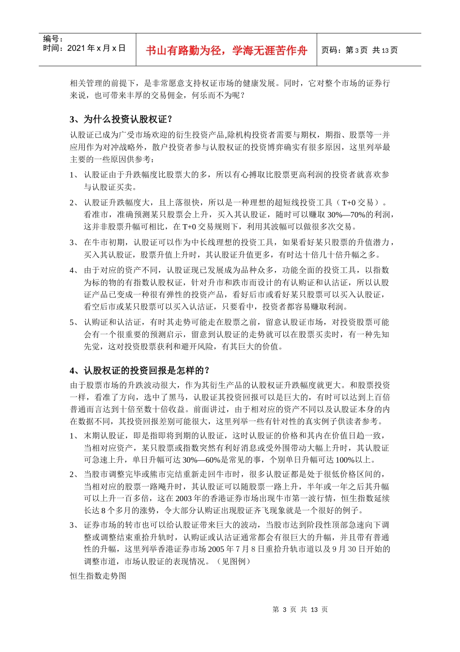 认股权证发行的原因及其投资策略_第3页