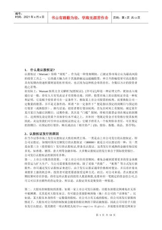 认股权证发行的原因及其投资策略