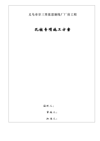 冲抓锥成孔灌注桩施工方案