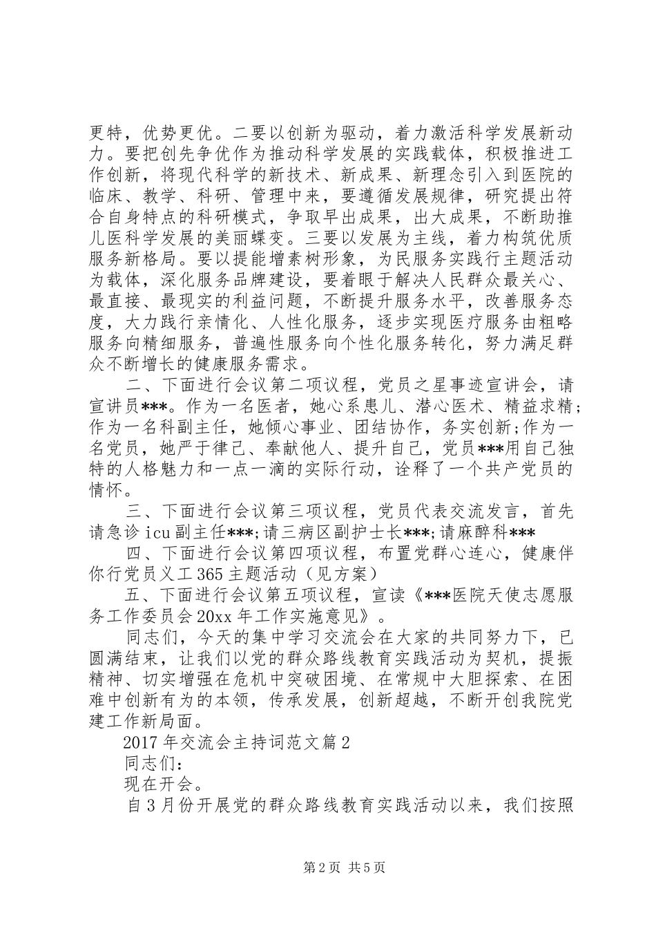 XX年交流会主持稿_第2页